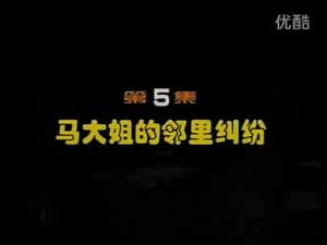 Episodio 5