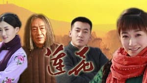莲花 — foto 1