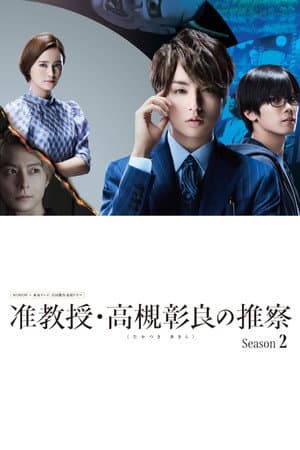 Temporada 2