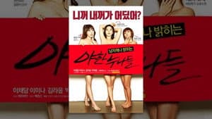 야한누나들 — foto 2