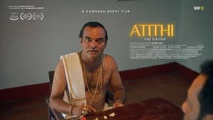 ಅತಿಥಿ — foto 2