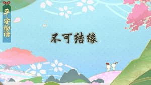 Episodio 11