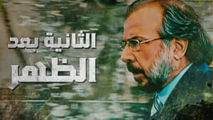 Alththaniat baed alzuhr — foto 1