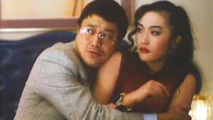 新七擒七縱七色狼 — foto 1