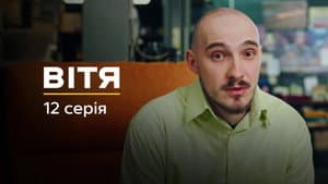 Episodio 12