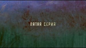 Episodio 5