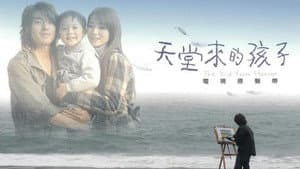 天堂来的孩子 — foto 2