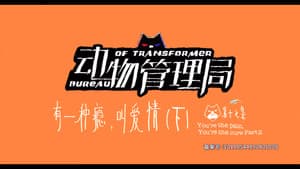 Episodio 17