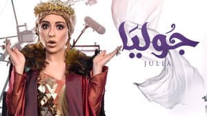 جوليا — foto 2
