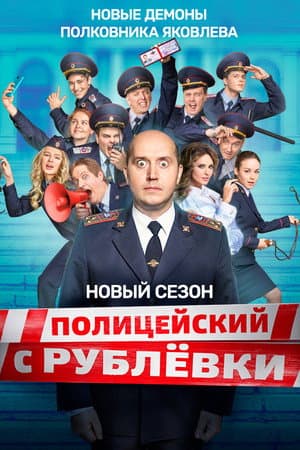 Temporada 5