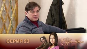 Episodio 23