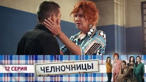 Episodio 12