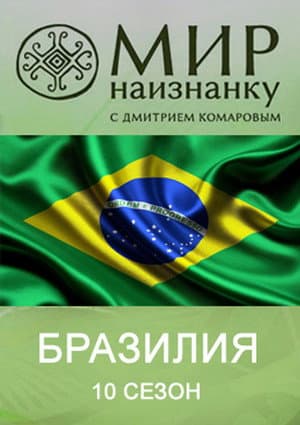 Temporada 10