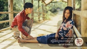 ពន្លឺជីវិតក្រោយភាពអន្ធការ — foto 1
