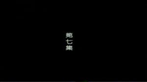 Episodio 7