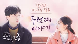 여행에서 로맨스를 만날 확률 — foto 1