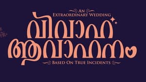 വിവാഹ ആവാഹനം — foto 1