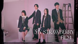 マイストロベリーフィルム — foto 1