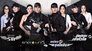 ซีรี่ส์ภารกิจรัก เหนี่ย — foto 1
