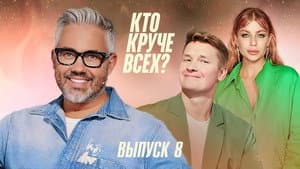Episodio 8