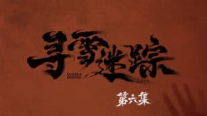 Episodio 6
