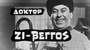 Δόκτωρ Ζι-Βέγγος — foto 1