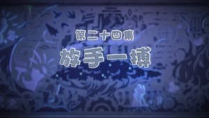 Episodio 24