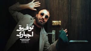 Tofigh-e Ejbari — foto 1