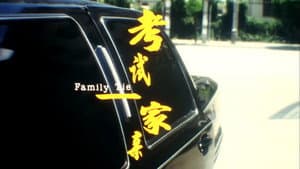 考试一家亲 — foto 1
