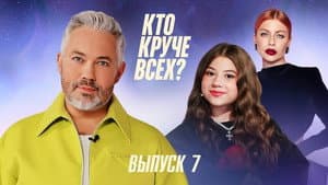 Episodio 7