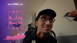 Episodio 3