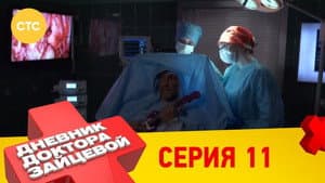Episodio 11