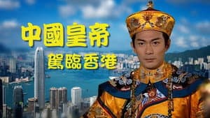 九五至尊 — foto 2