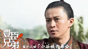 Episodio 12