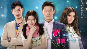 My Girl 18 มงกุฎสุดที่รัก — foto 1