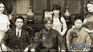 诡摇铃 — foto 3