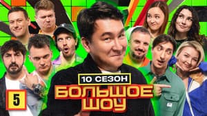 Episodio 5