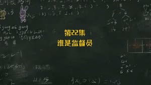 Episodio 22