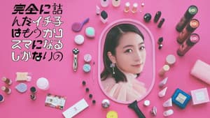 完全に詰んだイチ子はもうカリスマになるしかないの — foto 1