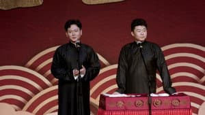 德云社孟鹤堂相声专场长春站 — foto 1
