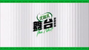 舞台2023 — foto 1