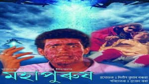 Mahapurush — foto 1