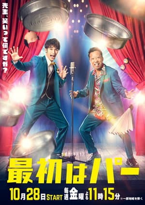 Temporada 1