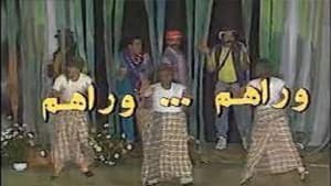وراهم وراهم — foto 1