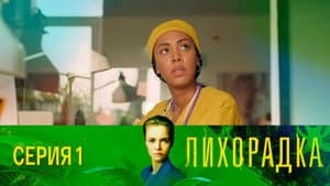 Episodio 1