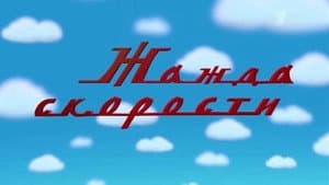 Episodio 9