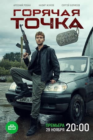 Temporada 2