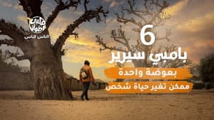 Episodio 6