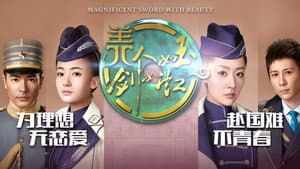 美人如玉剑如虹 — foto 1