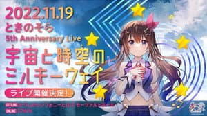 5th Anniversary Live「宇宙と時空のミルキーウェイ」 — foto 1